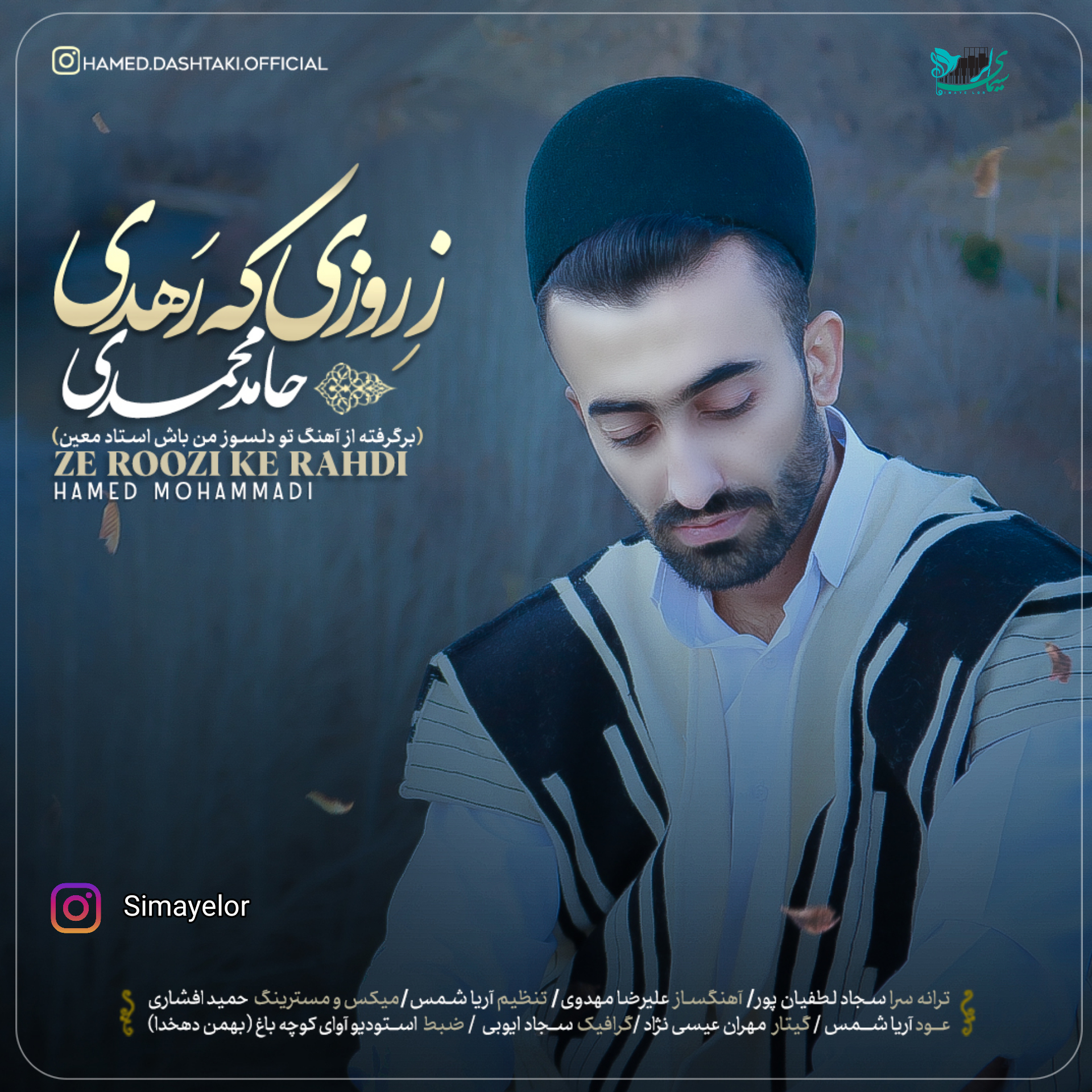حامد محمدی دشتکی ز روزی که رهدی